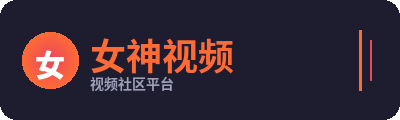 女神视频